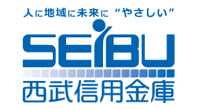 西武信用金庫